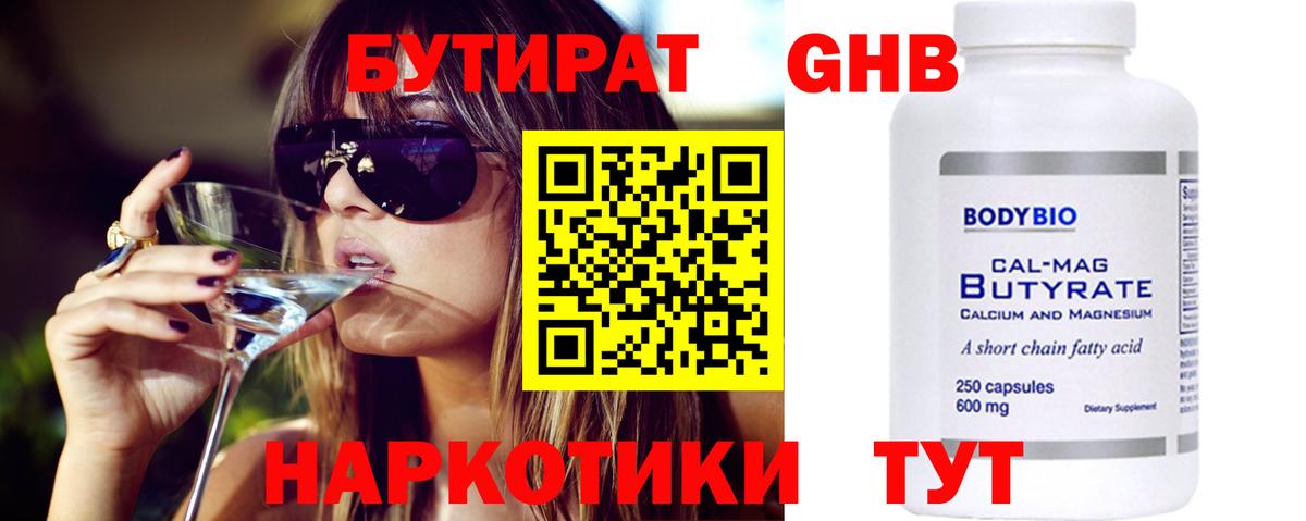 Бутират BDO 33% Ржев