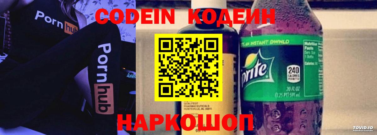 Ржев  Кодеиновый сироп Lean напиток Lean (лин)  Вход с VPN  Кодеин напиток Lean (лин) 