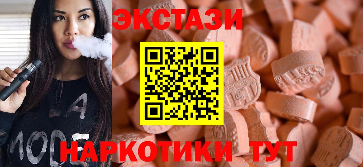 Ecstasy ешки  Вход с VPN  Ржев 