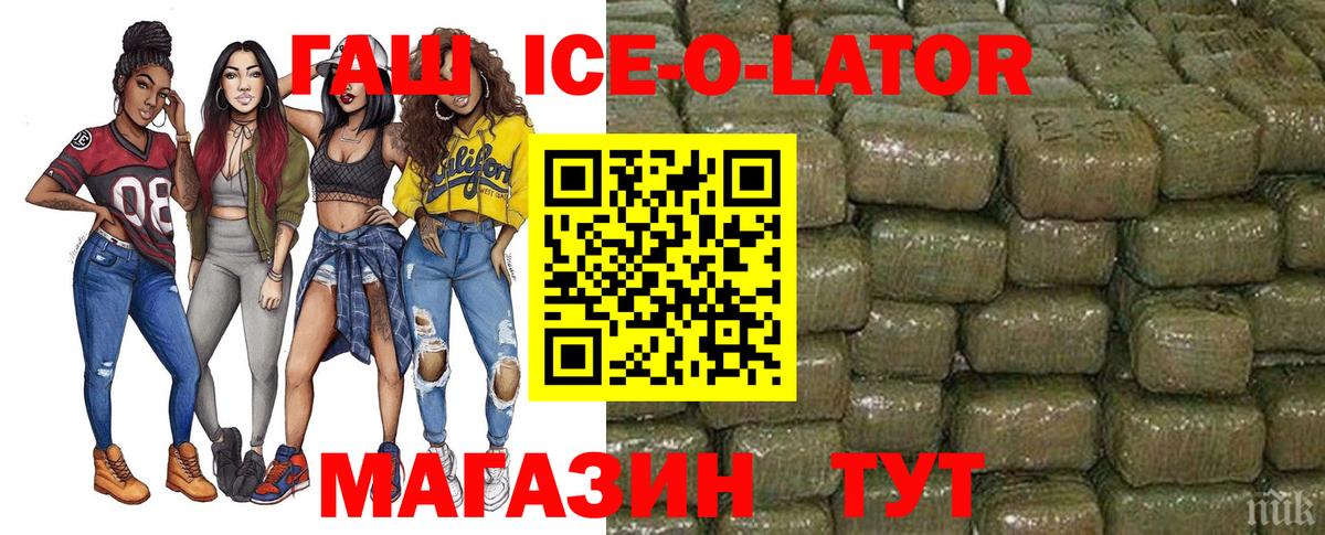 ГАШ hashish  ГАШ Ice-O-Lator  Ржев  Вход с VPN 