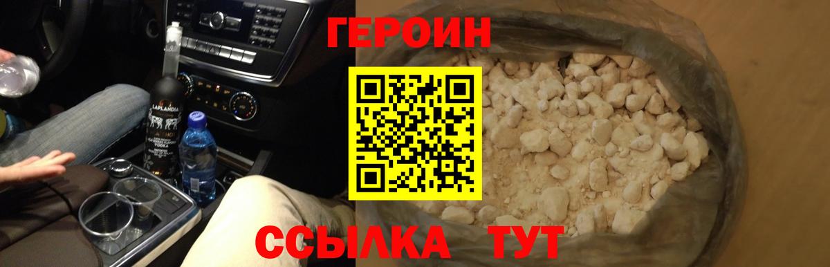 Героин  ГЕРОИН герыч  Вход с VPN  Ржев 