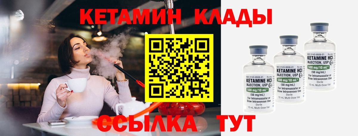 Ржев  КЕТАМИН VHQ  Вход с VPN 