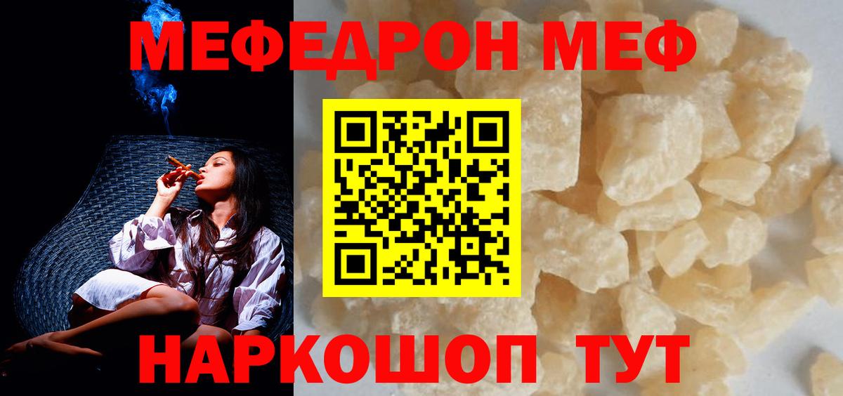Меф  Ржев