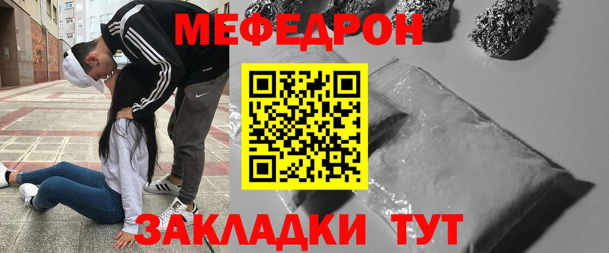 МЯУ-МЯУ  МЯУ-МЯУ mephedrone  Мефедрон  Ржев  Вход с VPN 