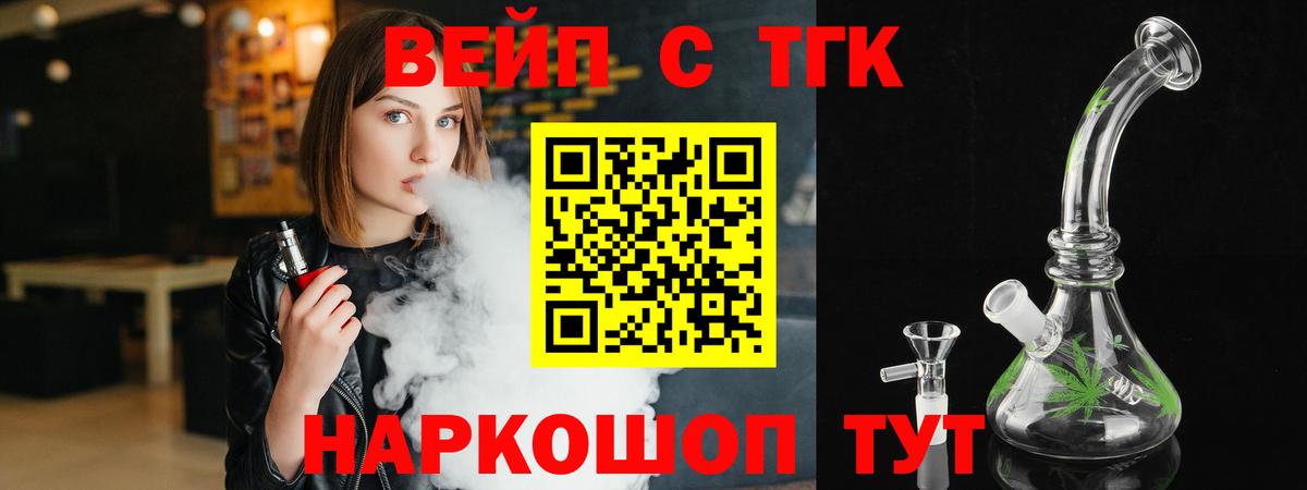 ТГК концентрат  Вход с VPN  Дистиллят ТГК вейп с тгк  Ржев 